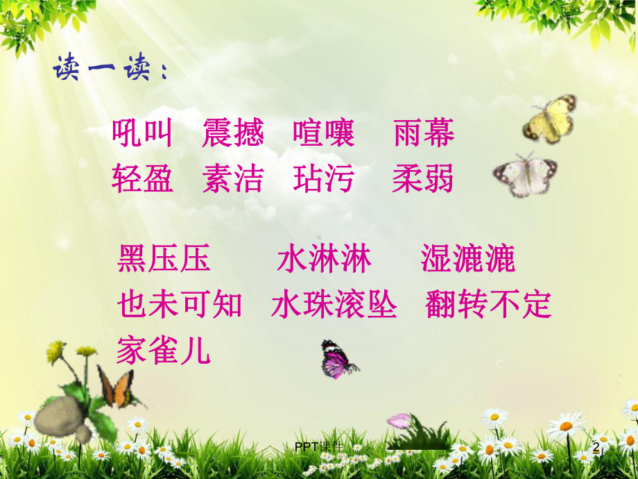 《蝴蝶的家》课件.ppt_第2页