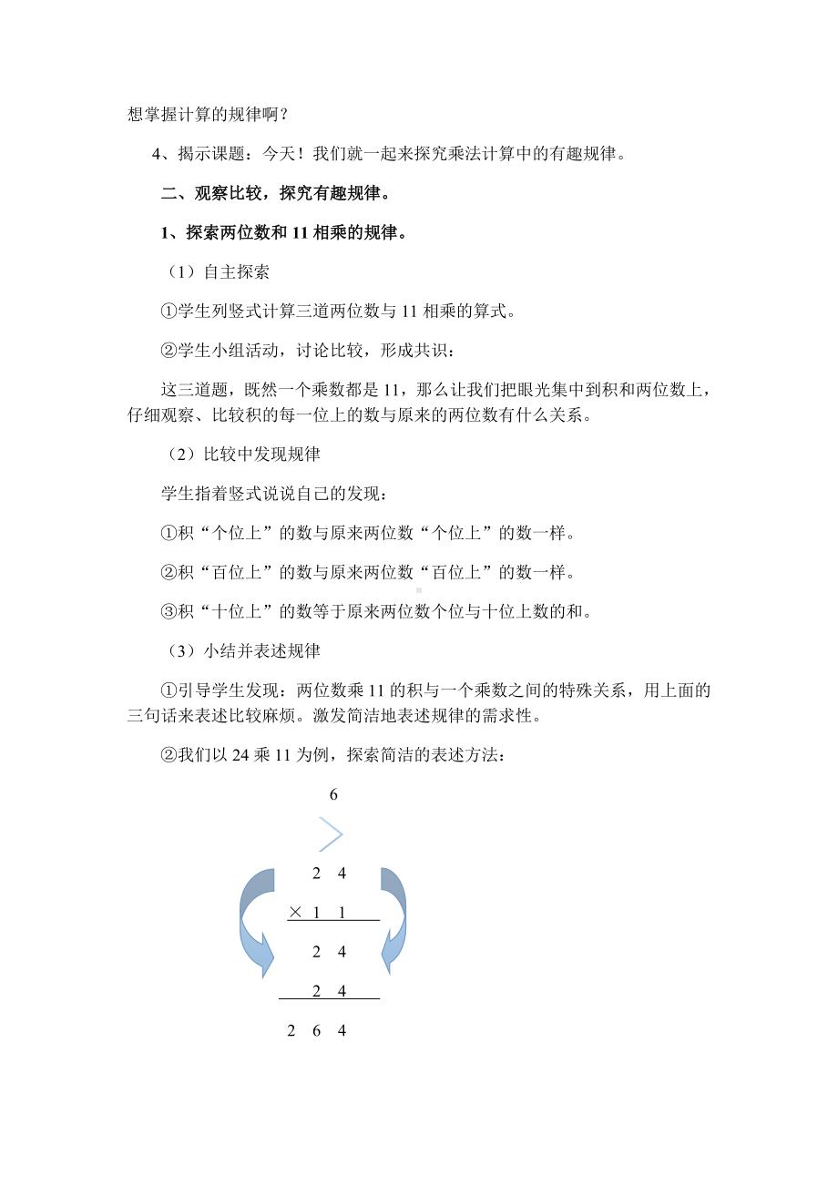 三年级数学下册教案-有趣的乘法计算（4）-苏教版.docx_第2页