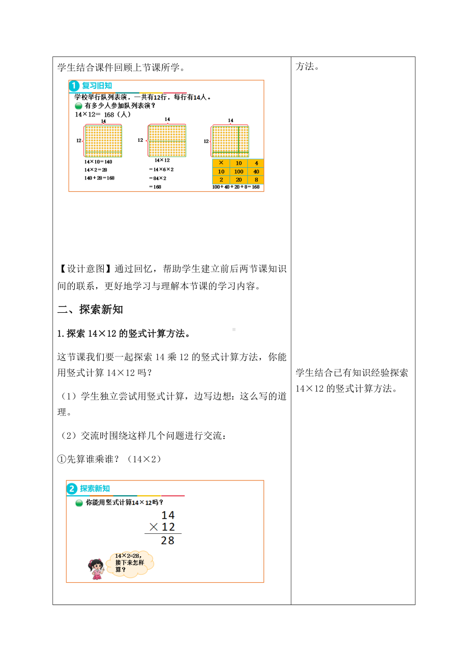 三年级数学下册教案-3.3 队列表演（二）（1）-北师大版.docx_第2页