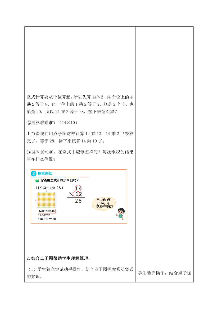 三年级数学下册教案-3.3 队列表演（二）（1）-北师大版.docx_第3页