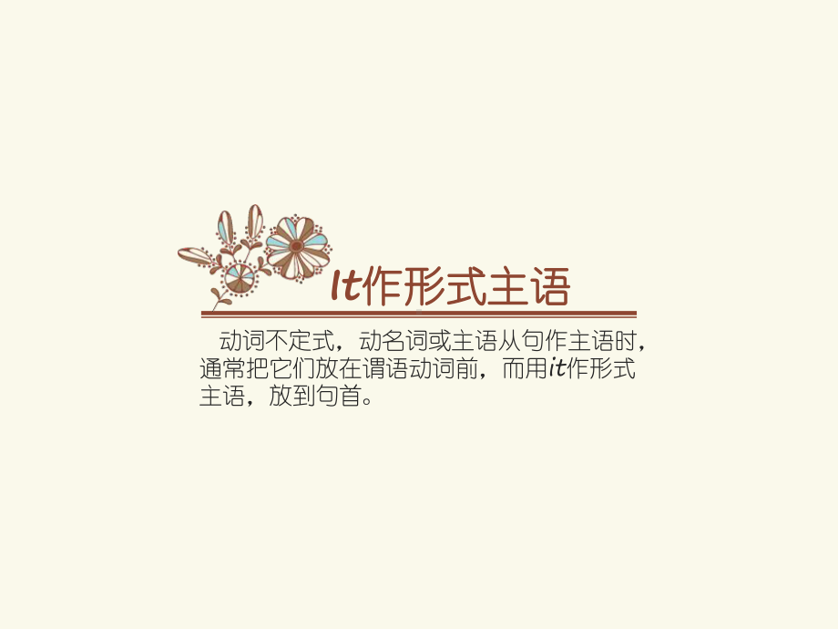 it作形式主语形式宾语it开头的短语课件.ppt_第3页