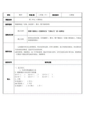 三年级数学下册教案-2.1口算除法7-人教版.docx