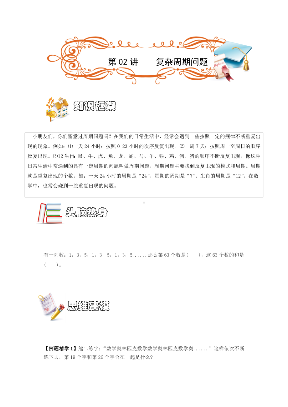 二年级思维数学 复杂周期问题浙教版无答案.docx_第1页