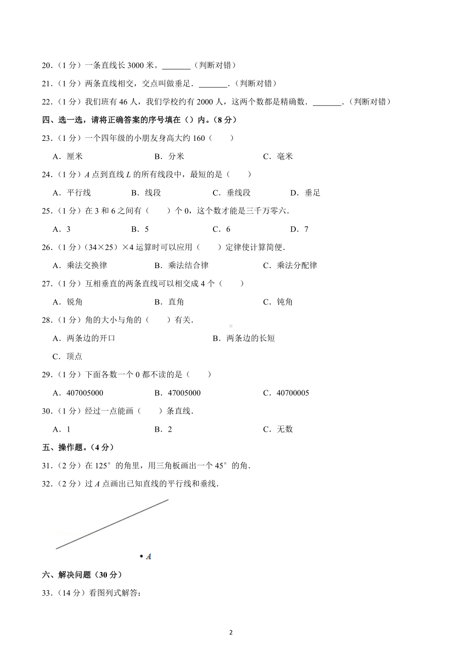 2019-2020学年四川省成都市嘉祥外国语学校四年级（上）期中数学试卷.docx_第2页