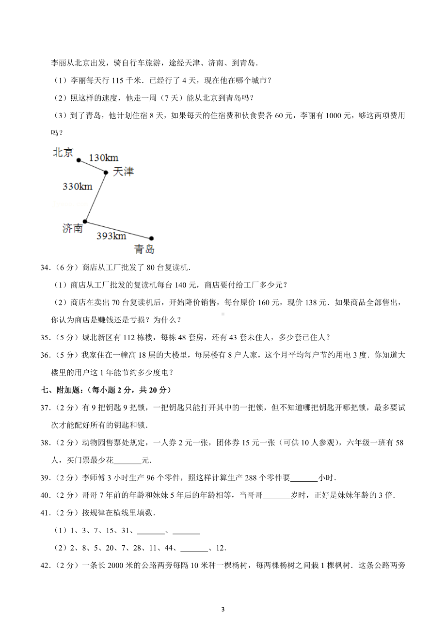 2019-2020学年四川省成都市嘉祥外国语学校四年级（上）期中数学试卷.docx_第3页