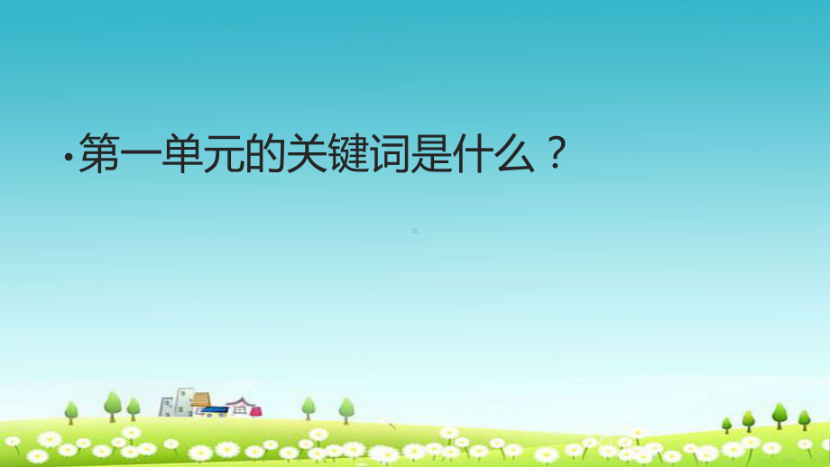 (优质课件)人教版七年级道德与法治下册道德与法治第一单元复习课件.ppt_第2页