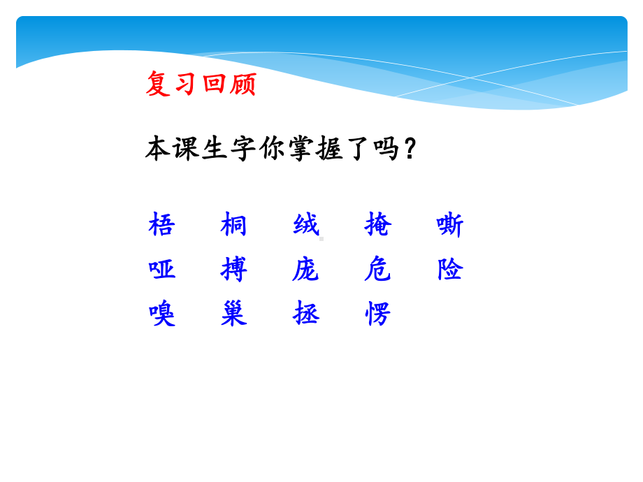 《麻雀》(第二课时)课件.ppt_第2页