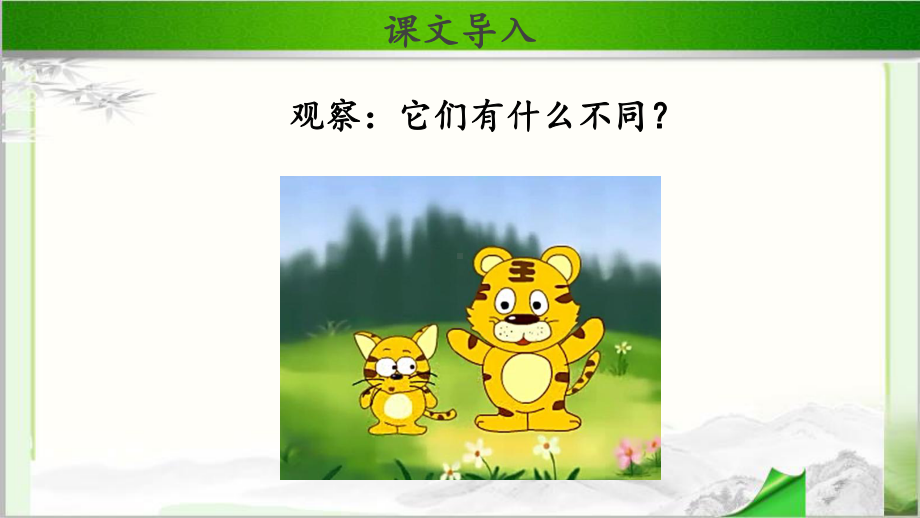 《大小多少》公开课教学课件（部编人教版一年级语文上册）.ppt_第3页