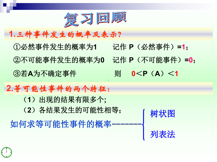 31用树状图和表格求概率课件.ppt_第3页