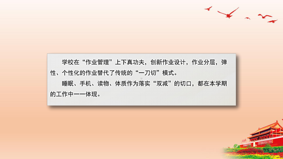 2022落实“五项管理”“双减”政策家长会课件.pptx_第3页