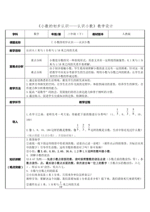 三年级数学下册教案-7.1认识小数14-人教版.docx