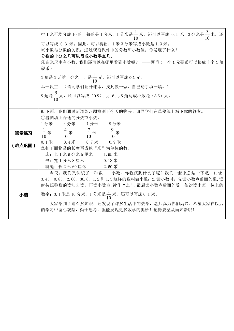 三年级数学下册教案-7.1认识小数14-人教版.docx_第2页