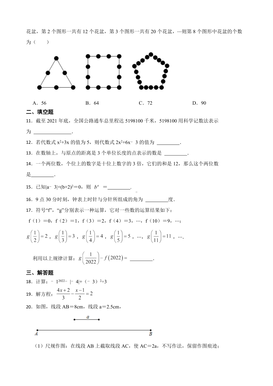 广东省东莞市虎门镇2022年七年级上学期期末数学试题及答案.docx_第2页