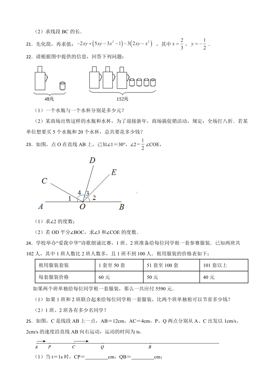 广东省东莞市虎门镇2022年七年级上学期期末数学试题及答案.docx_第3页