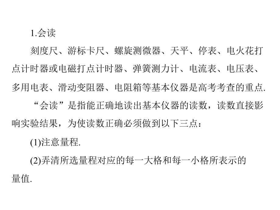 2021届全国新高考物理备考-高考实验题的破解方法和技巧课件.pptx_第3页