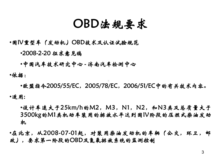 OBD技术介绍课件.ppt_第3页