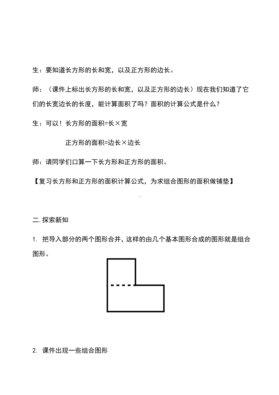 三年级下册数学教案-5.2.3组合图形的面积计算 人教版.docx_第2页