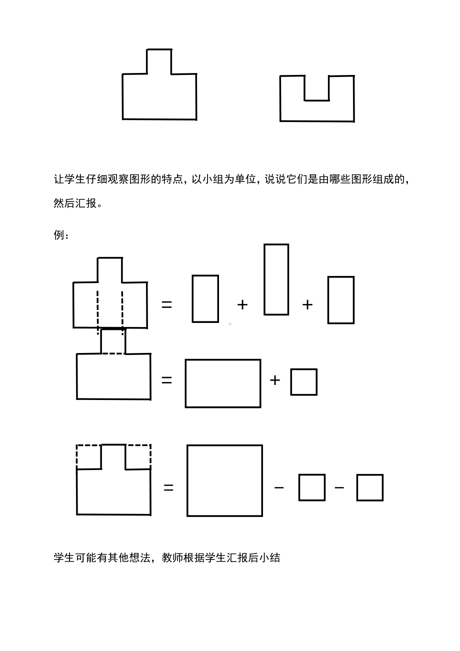 三年级下册数学教案-5.2.3组合图形的面积计算 人教版.docx_第3页