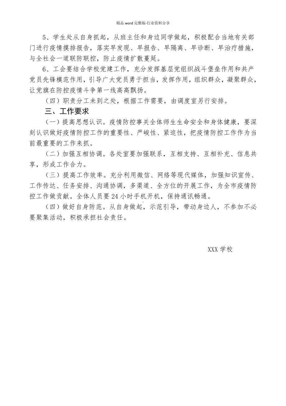 关于成立疫情防控工作领导小组的通知.docx_第2页