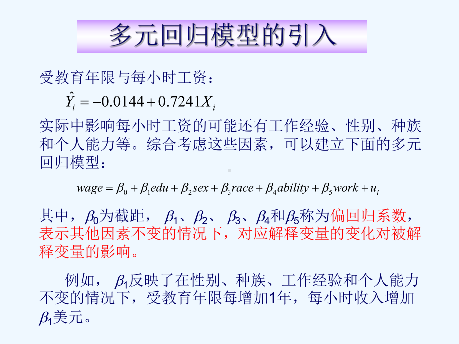 3多元线性回归模型课件.ppt_第2页