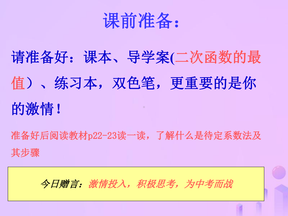 —求二次函数的表达式课件(新版)华东师大版.ppt_第1页