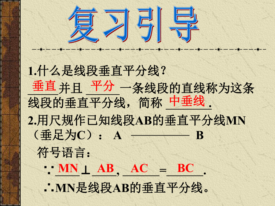 13线段的垂直平分线课件.ppt_第3页