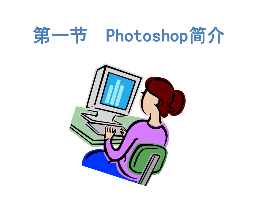 Photoshop实用技巧课件.pptx_第3页