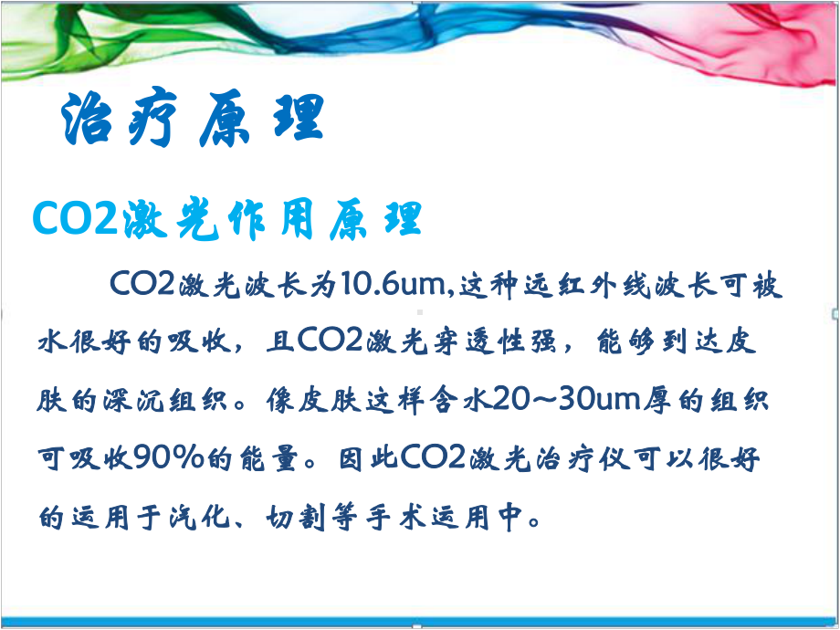 CO2点阵激光治疗仪课件.ppt_第2页