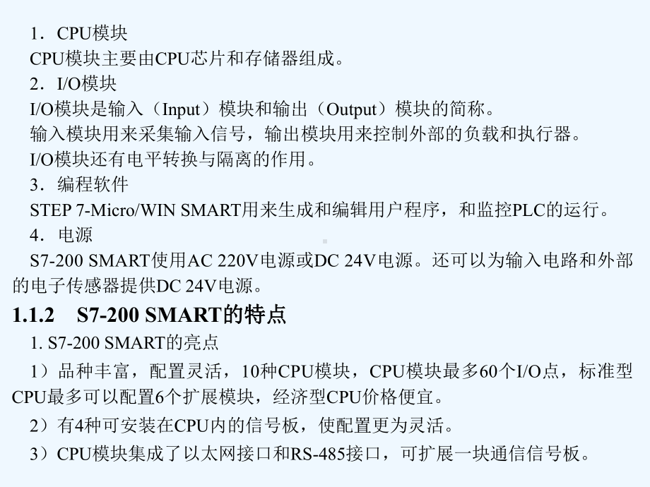 S7-200-SMART-PLC-应用教程-教学课件-作者-廖常初-第12章.ppt_第3页