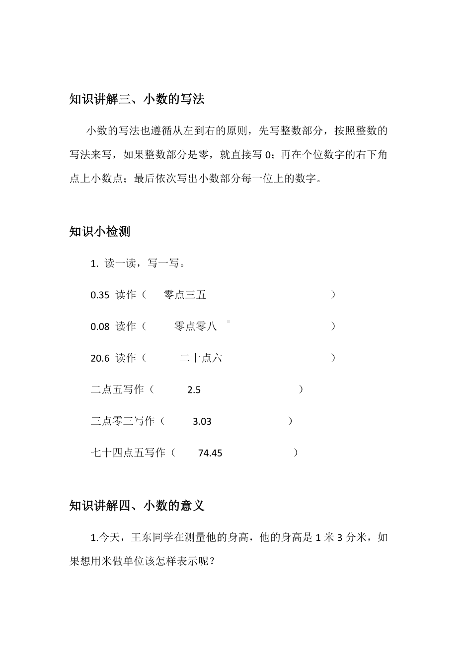 三年级数学下册教案-7.1认识小数35-人教版.docx_第3页