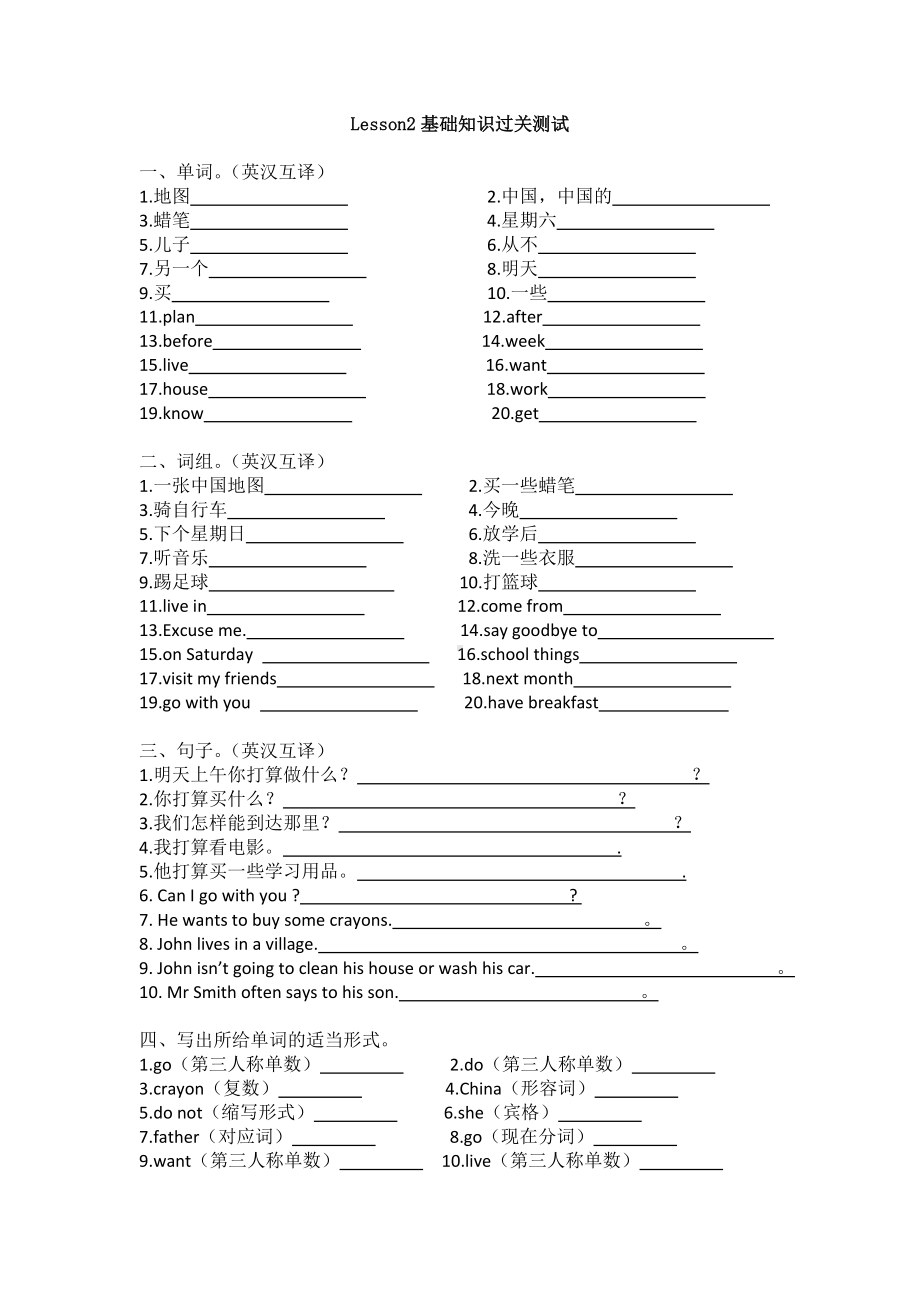 六年级上册英语试卷-Lesson 2 What are you going to do tomorrow-(科普版三起)（ 无答案）.docx_第1页