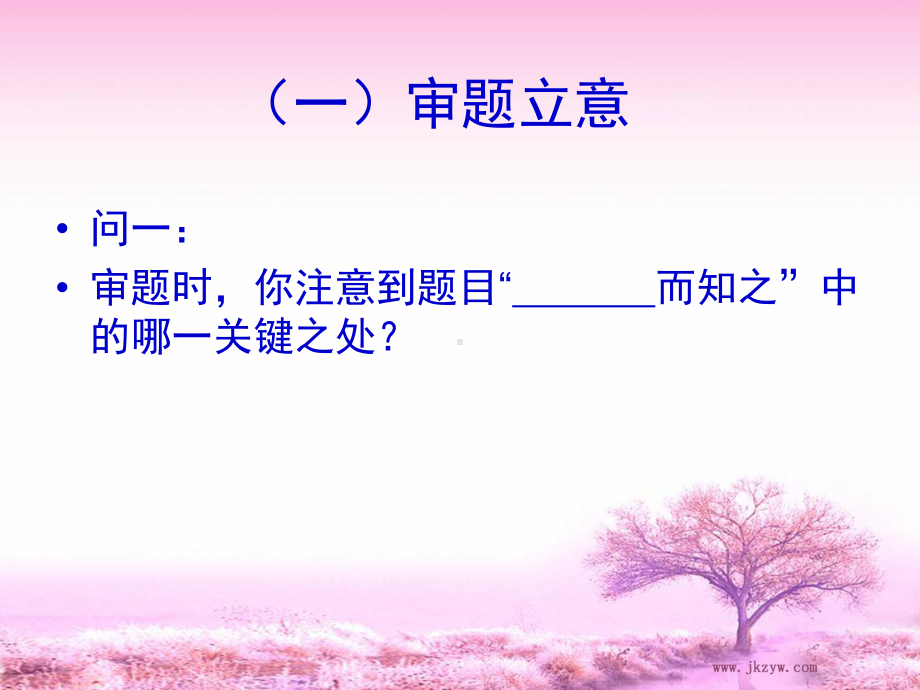 “-而知之-高考天津作文讲评课件.ppt_第3页