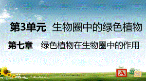 七年级生物上册第三单元第七章第三节绿化我们共同的行动课件新版苏教版.ppt