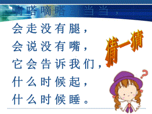 一年级上册《认识钟表》课件.ppt