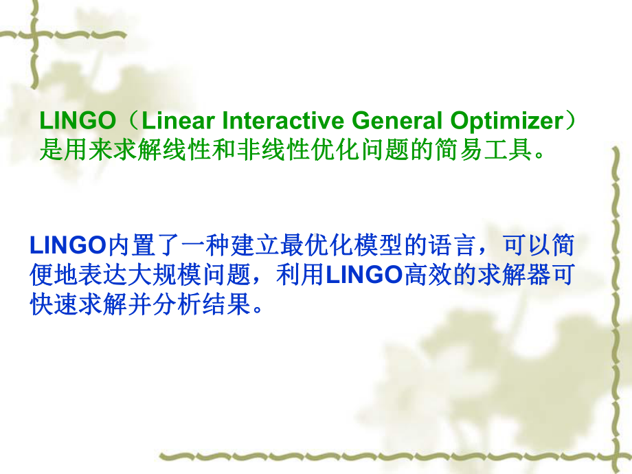 Lingo求解运输问题课件.ppt_第2页