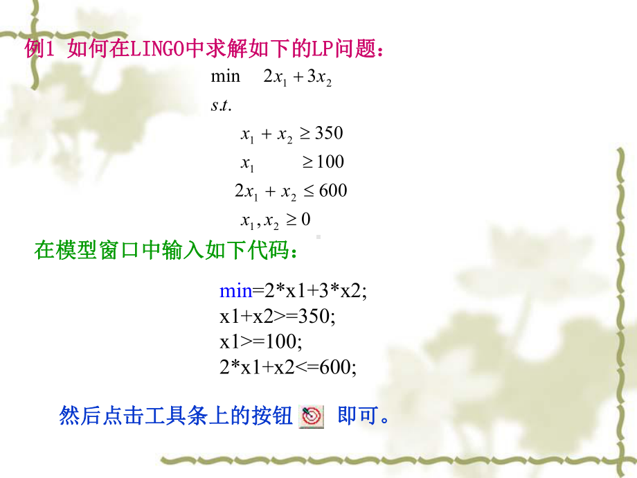 Lingo求解运输问题课件.ppt_第3页