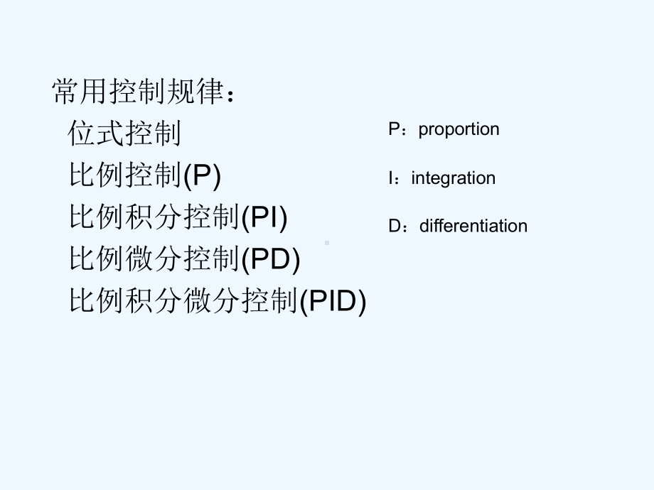 24控制规律及其对过渡过程的影响课件.ppt_第3页