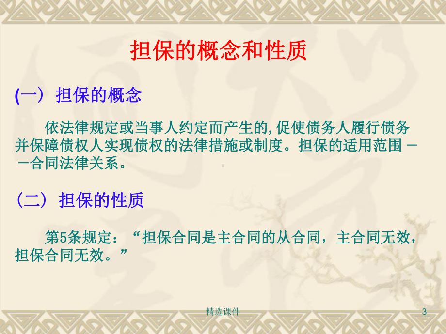 《担保法培训》课件.ppt_第3页