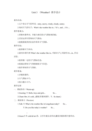 人教PEP版四年级下册英语教案-Unit3 weather.doc