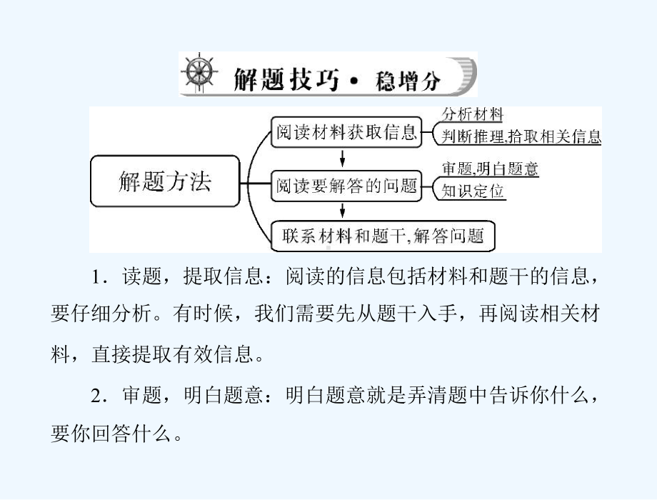 《金牌学案风向标》广东省中考生物总复习第二部分专题四材料分析题增分技巧课件人教新课标版.ppt_第2页