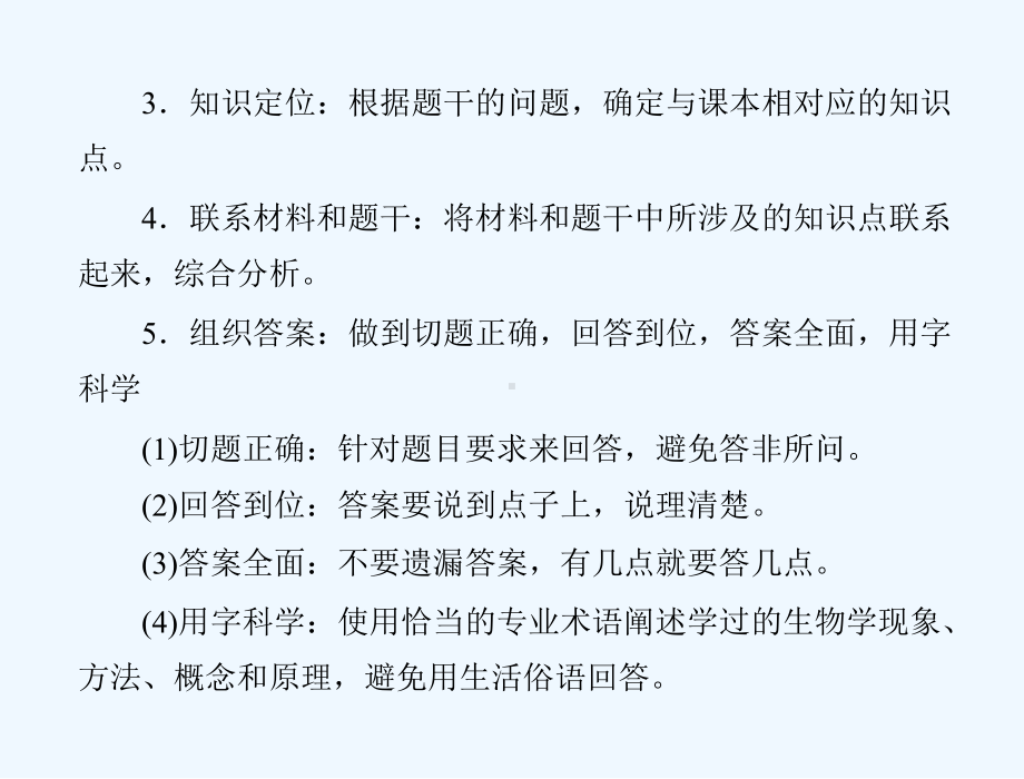 《金牌学案风向标》广东省中考生物总复习第二部分专题四材料分析题增分技巧课件人教新课标版.ppt_第3页