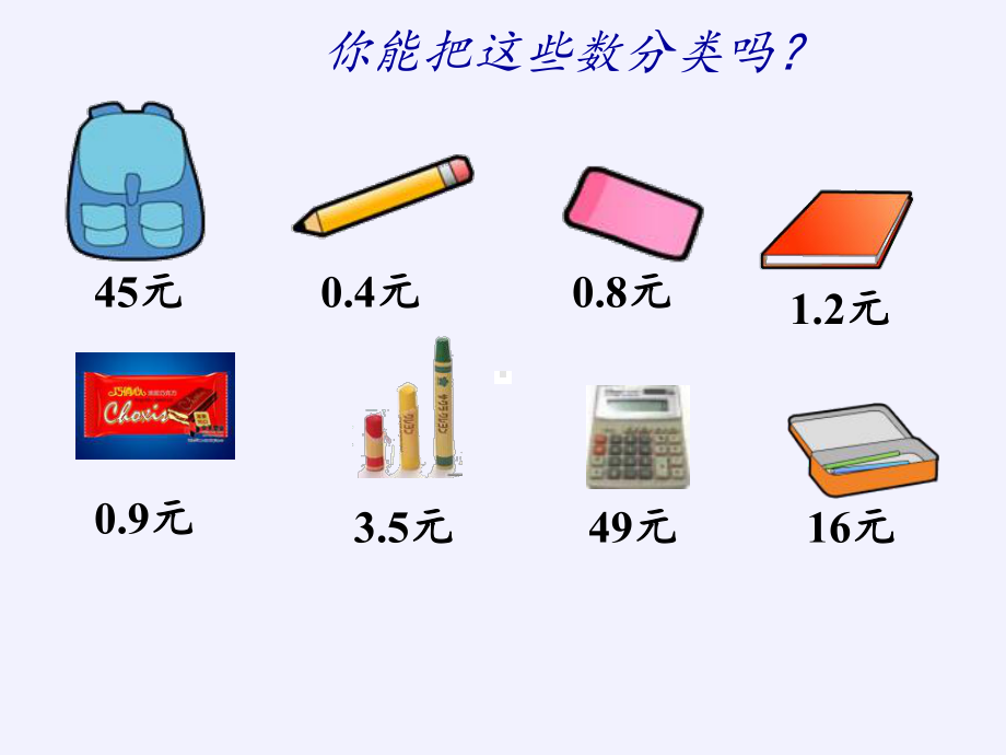 三年级数学下册课件-8 小数的初步认识3-苏教版.pptx_第2页