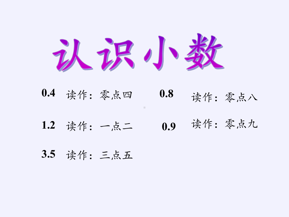 三年级数学下册课件-8 小数的初步认识3-苏教版.pptx_第3页