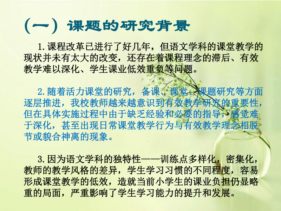 7《小学语文学习力课堂的构建研究》课件.ppt_第3页