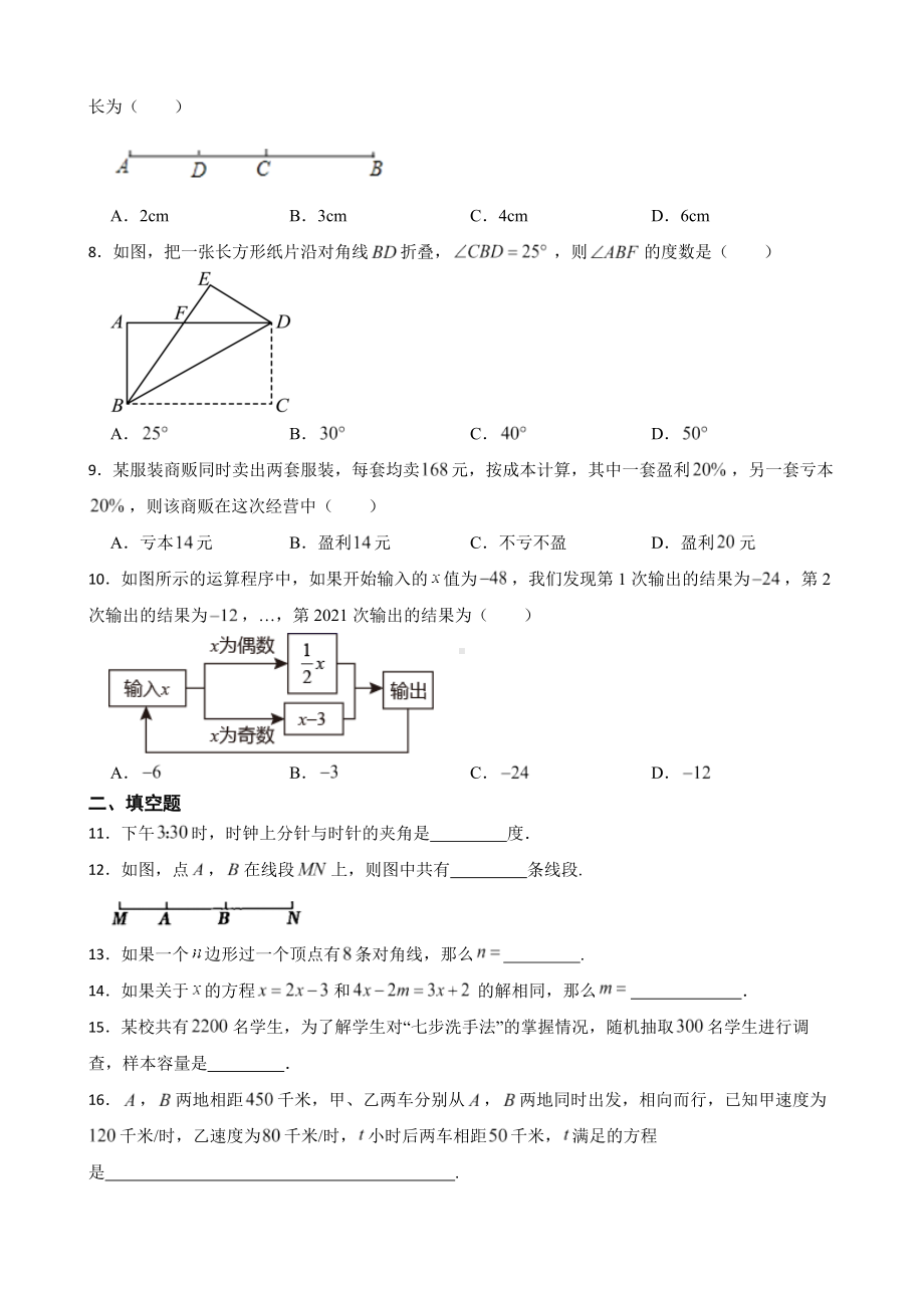 广东省河源市江东新区2022年七年级上学期期末数学试题（附答案）.pdf_第2页