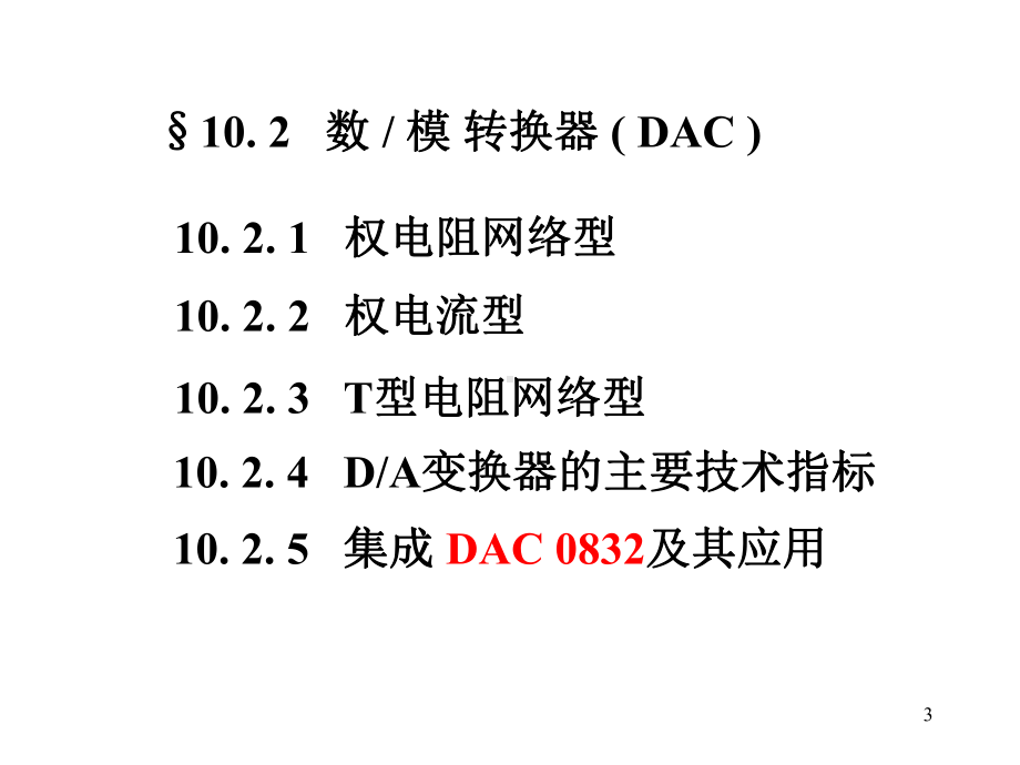 51单片机AD-DA转换教程课件.ppt_第3页