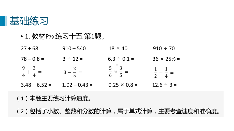 六年级下册数学课件－第六单元7. 数与代数-数的运算(练习课) 人教版(共15张PPT).pptx_第3页