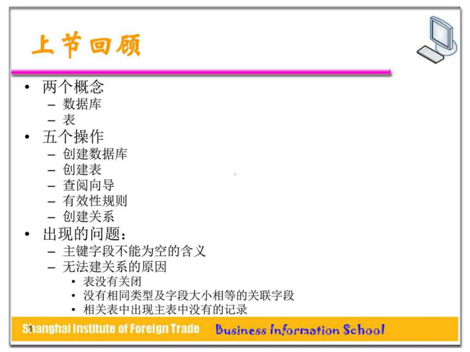 02-第二讲-access查询Access(全)课件.ppt_第1页