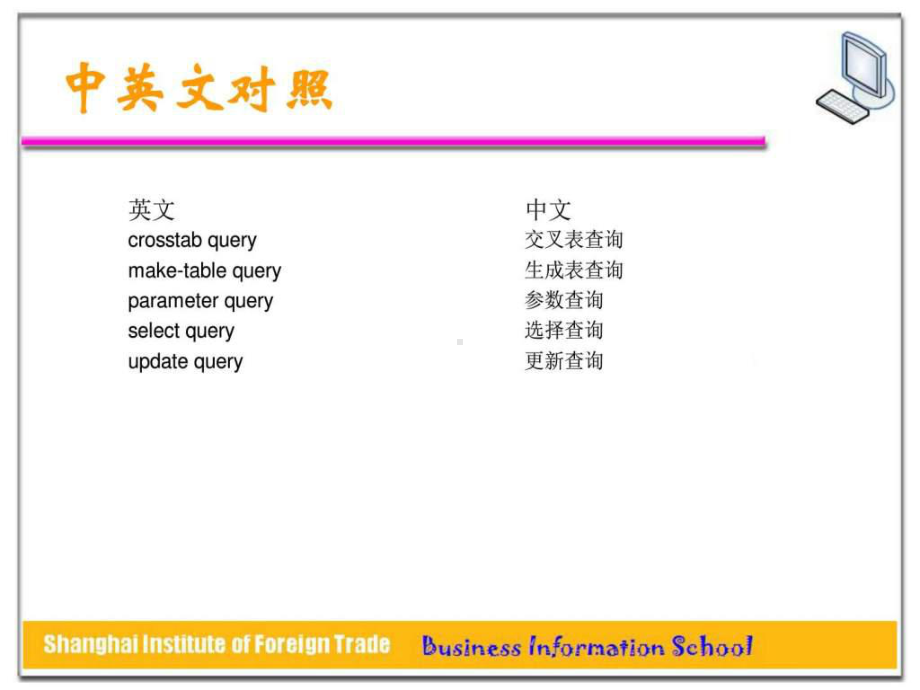 02-第二讲-access查询Access(全)课件.ppt_第2页