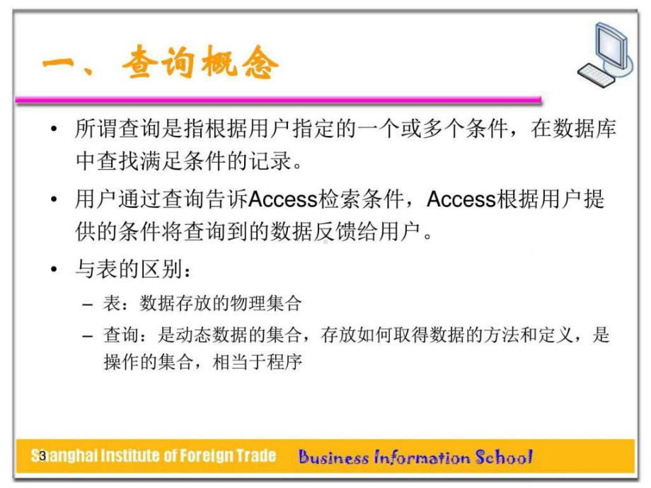 02-第二讲-access查询Access(全)课件.ppt_第3页